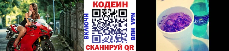 Кодеин Purple Drank  Суворов 